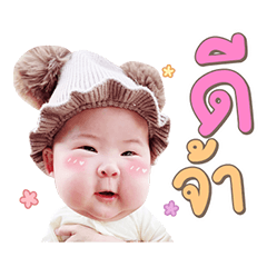 love baby milin