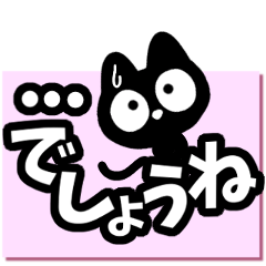 Very cute black cat. (Various replies)