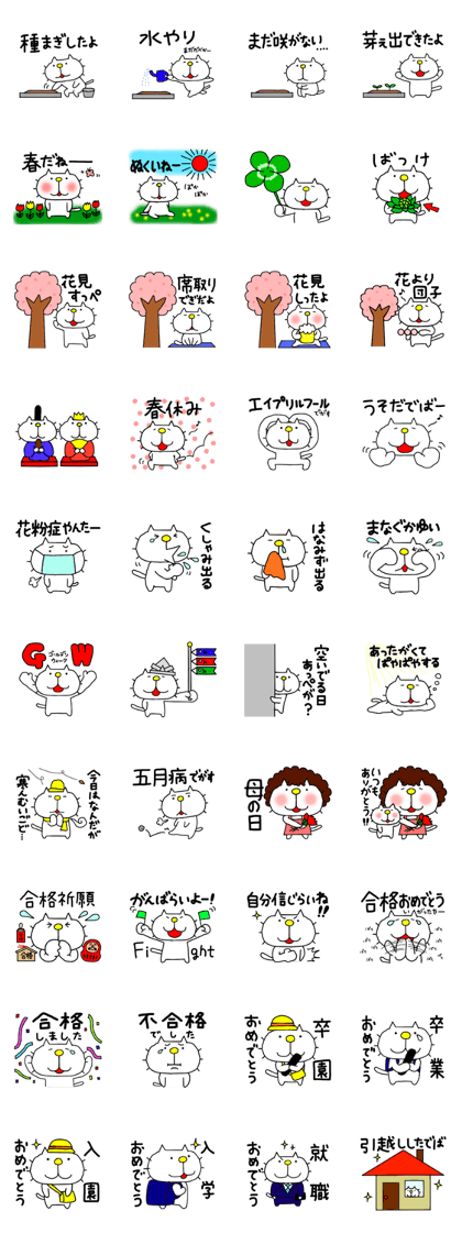 Michinoku Cat SPRING