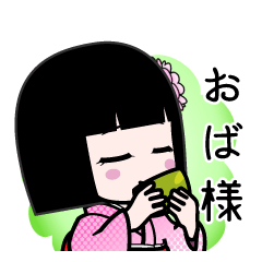 おば様（デカ文字）のLINEスタンプ