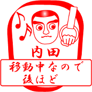 UCHIDA is my name