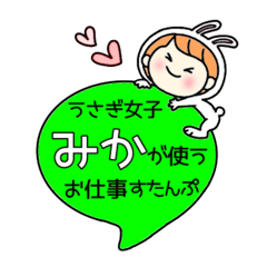 A work sticker used by rabbit girl Mika