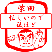 SHIBATA is my name