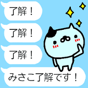 [MOVE]"Misako" only name sticker