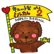 Cute Mill 2