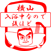 YOKOYAMA is my name