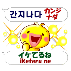 韓国語の若者言葉と日本語のひよこです Line スタンプ Line Store 韓国語の若者言葉と日本語のひよこです Line スタンプ Line Store