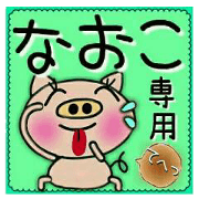 Very convenient! Sticker of [Naoko]!