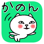 Kanonchan neko sticker