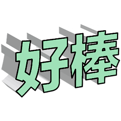 3D fonts words 014