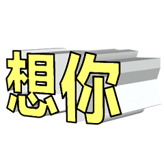 3D fonts words 015