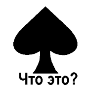 (Russian)Silhouette Quiz 6