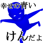 KENKENKEN