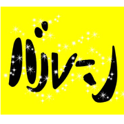 nekonekonemonologue yellowballoonversion