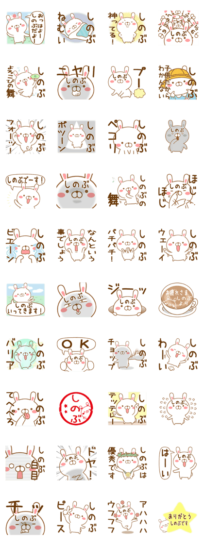 Fun Sticker gift to SHINOBU