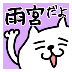 White cat sticker, Amemiya.