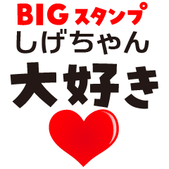 SHIGE-CHAN (BIG LETTERS)