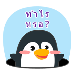 penguin guin : what do you do?