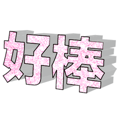 3D fonts words 005