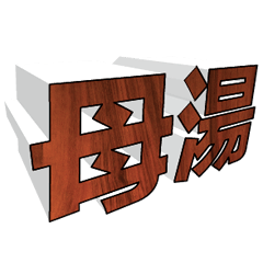 3D fonts words 009