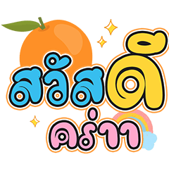 Orange juice V.1