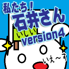The Ishii Sticker Ver4