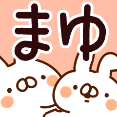 まゆ専用. - LINE スタンプ | LINE STORE まゆ専用. - LINE スタンプ | LINE STORE
