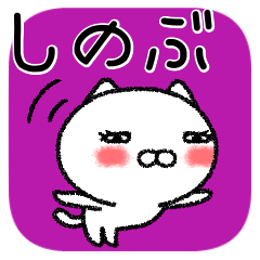 Shinobuchan neko sticker