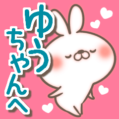 ゆうちゃん LOVE【送る専用/ゆーちゃん】 - LINE スタンプ ゆうちゃん LOVE【送る専用/ゆーちゃん】 - LINE スタンプ