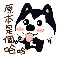 ハハハスキーはとても面白い Line スタンプ Line Store ハハハスキーはとても面白い Line スタンプ Line Store