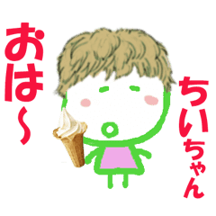 ちいちゃん の 名前スタンプ Line スタンプ Line Store ちいちゃん の 名前スタンプ Line スタンプ Line Store