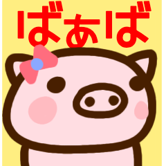 baaba only pig sticker