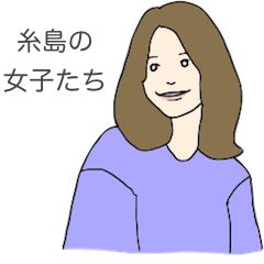 Itoshima girl