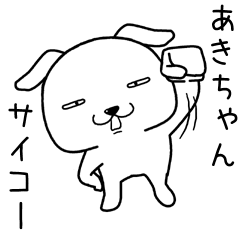 akichan send Sticker