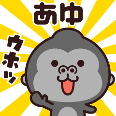 Sticker of the gorilla (ayu)