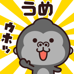 Sticker of the gorilla (ume)