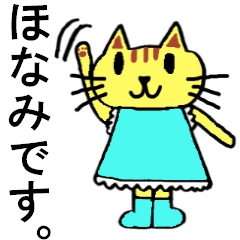 Honami's special for Sticker cute cat