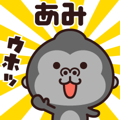 Sticker of the gorilla (ami)