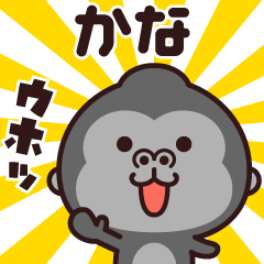 Sticker of the gorilla (kana)