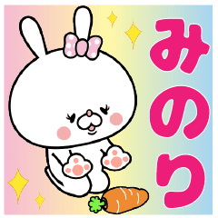 みのり ちゃん専用名前スタンプ Line スタンプ Line Store