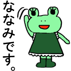 Nanami's special for Sticker cute frog