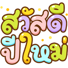 Colorful New Year : Big letter
