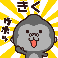 Sticker of the gorilla (kiku)