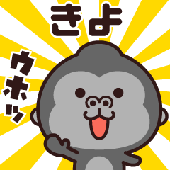 Sticker of the gorilla (kiyo)