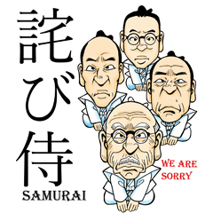 WABI ZAMURAI (Apologizing samurai)