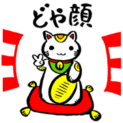 Japanese lucky charm "Maneki-neko"
