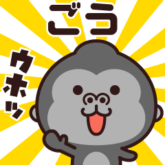 Sticker of the gorilla (gou)