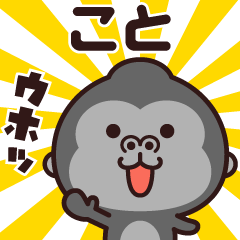 Sticker of the gorilla (koto)