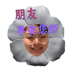 哈納與啊灰的日常