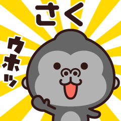 Sticker of the gorilla (saku)